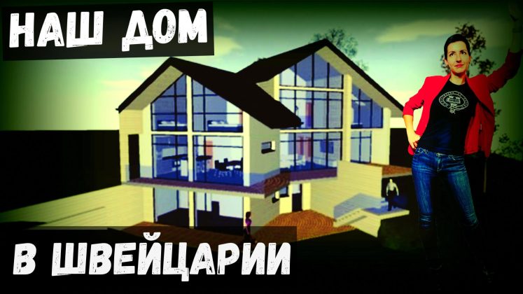 Швейцария на ладони