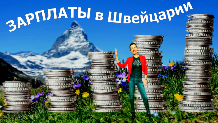 Швейцария на ладони